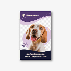 Шаблон визитки для ветеринара